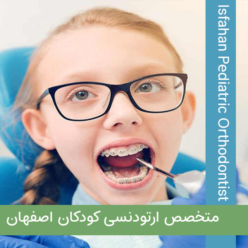 متخصص ارتودنسی کودکان در اصفهان