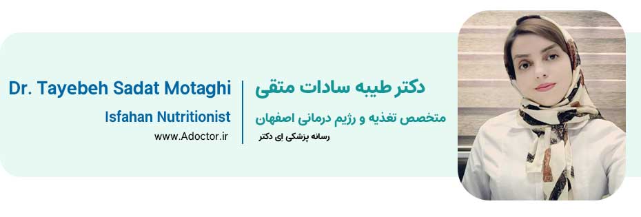 دکتر طیبه سادات متقی دکتر تغذیه در اصفهان
